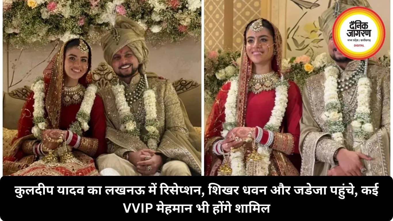 कुलदीप यादव का लखनऊ में रिसेप्शन, शिखर धवन और जडेजा पहुंचे, कई VVIP मेहमान भी होंगे शामिल
