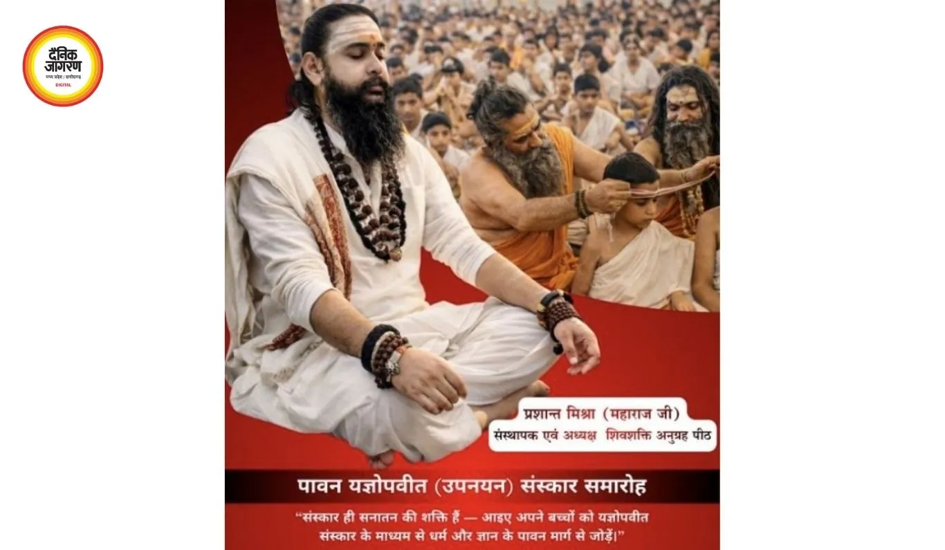 लखीमपुर खीरी में 29 मार्च को भव्य धार्मिक आयोजन, यज्ञोपवीत संस्कार और निःशुल्क मथुरा यात्रा का ऐलान