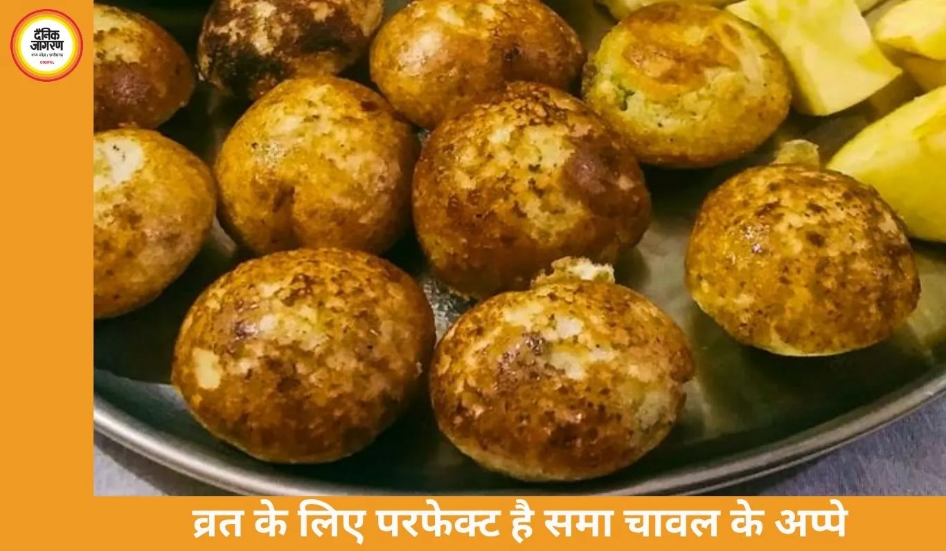 Chaitra Navratri 2026: व्रत में बनाएं क्रिस्पी समा चावल के अप्पे, आसान और हेल्दी रेसिपी