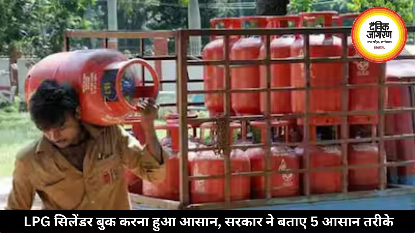 LPG सिलेंडर बुक करना हुआ आसान, सरकार ने बताए 5 आसान तरीके