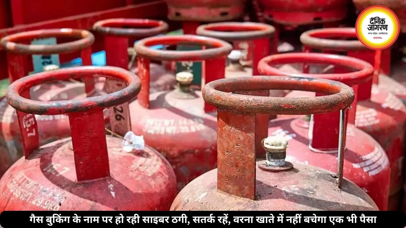 गैस बुकिंग के नाम पर हो रही साइबर ठगी, सतर्क रहें, वरना खाते में नहीं बचेगा एक भी पैसा