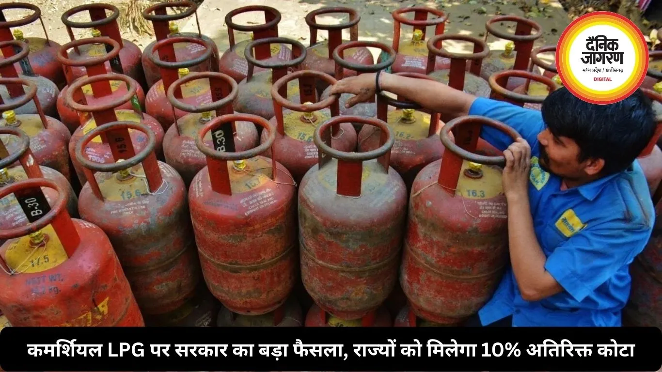 कमर्शियल LPG पर सरकार का बड़ा फैसला, राज्यों को मिलेगा 10% अतिरिक्त कोटा