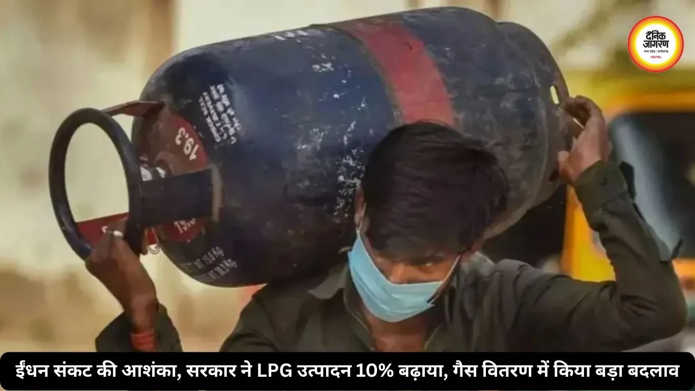 ईंधन संकट की आशंका, सरकार ने LPG उत्पादन 10% बढ़ाया, गैस वितरण में किया बड़ा बदलाव