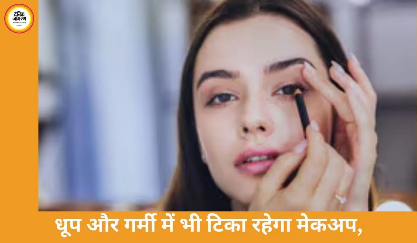 धूप और गर्मी में भी टिका रहेगा मेकअप, बस अपनाएं ये आसान स्टेप्स