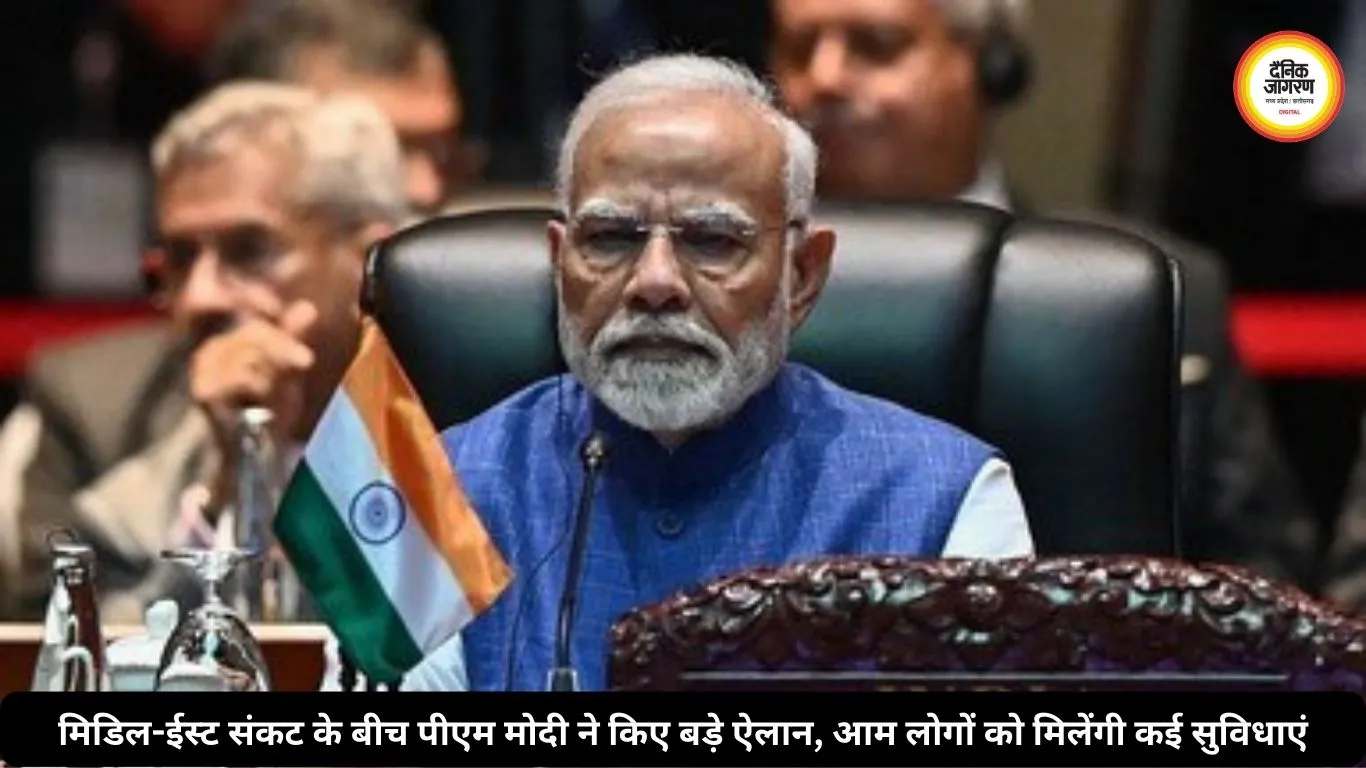 मिडिल-ईस्ट संकट के बीच पीएम मोदी ने किए बड़े ऐलान, आम लोगों को मिलेंगी कई सुविधाएं