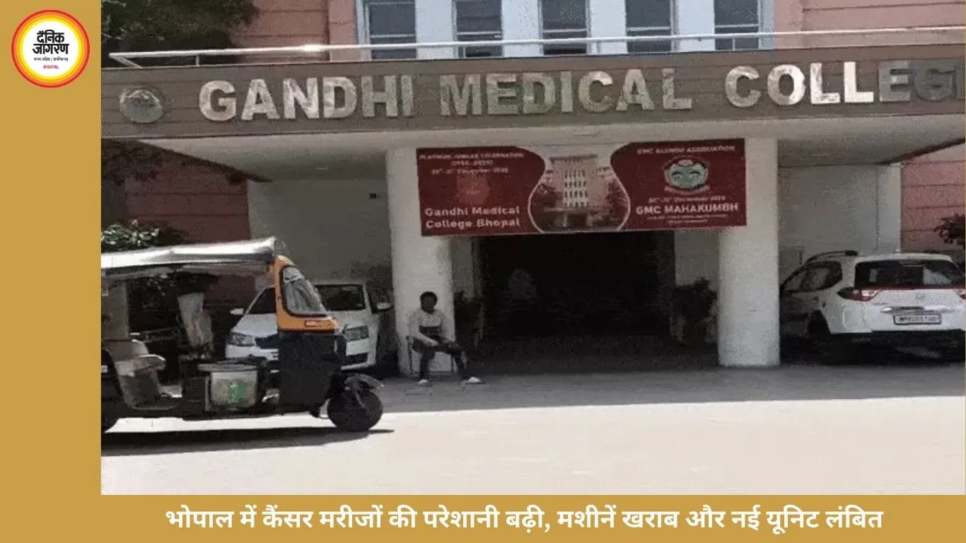 भोपाल के हमीदिया में कैंसर रेडिएशन सुविधा ठप, मरीजों को सिर्फ सलाह