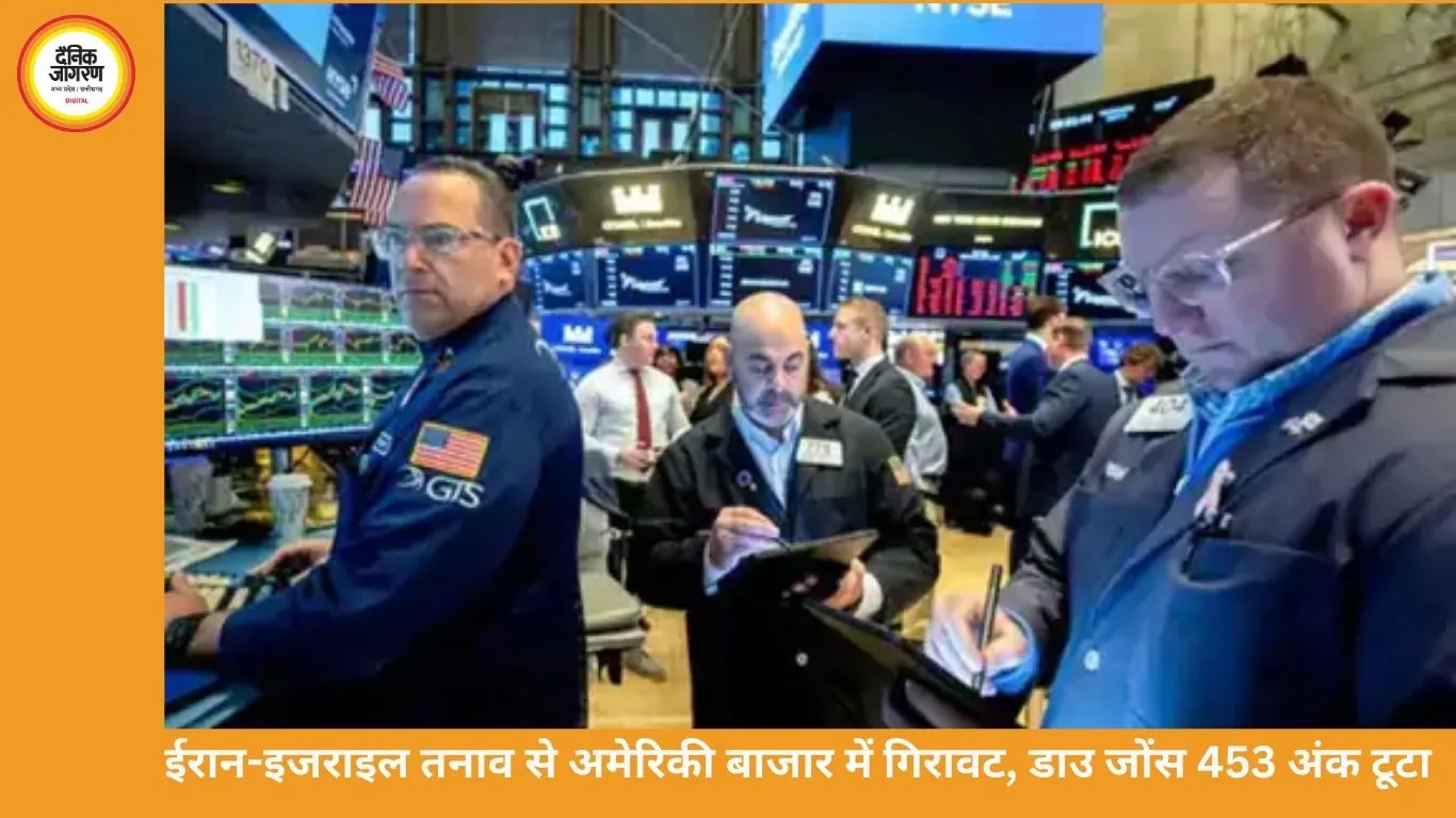 ईरान-इजराइल तनाव से अमेरिकी बाजार में गिरावट, डाउ जोंस 453 अंक टूटा