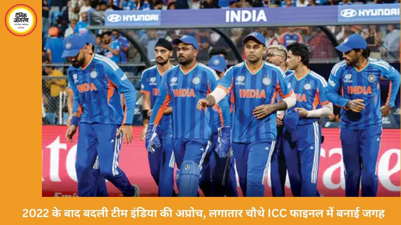 2022 के बाद बदली टीम इंडिया की अप्रोच, लगातार चौथे ICC फाइनल में बनाई जगह