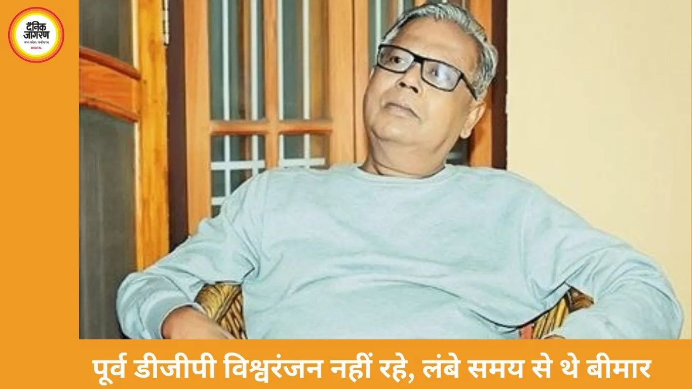 छत्तीसगढ़ के पूर्व DGP विश्वरंजन का निधन, पटना के अस्पताल में ली अंतिम सांस