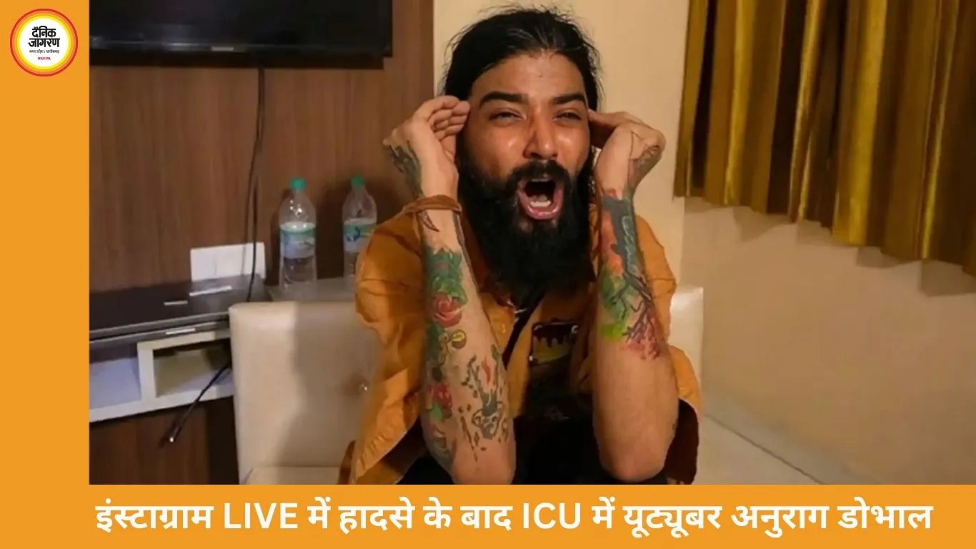 इंस्टाग्राम LIVE के दौरान हादसा, ICU में भर्ती यूट्यूबर अनुराग डोभाल; मैनेजर ने मांगी दुआ