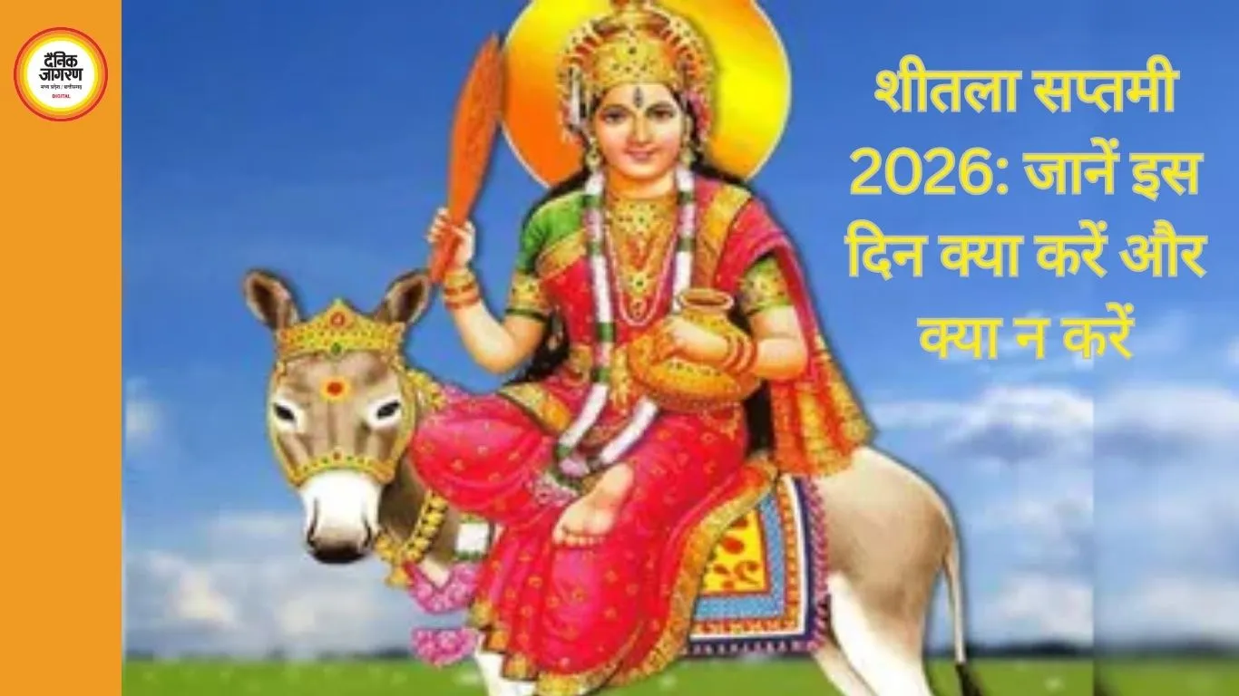 शीतला सप्तमी 2026: जानें इस दिन क्या करें और क्या न करें