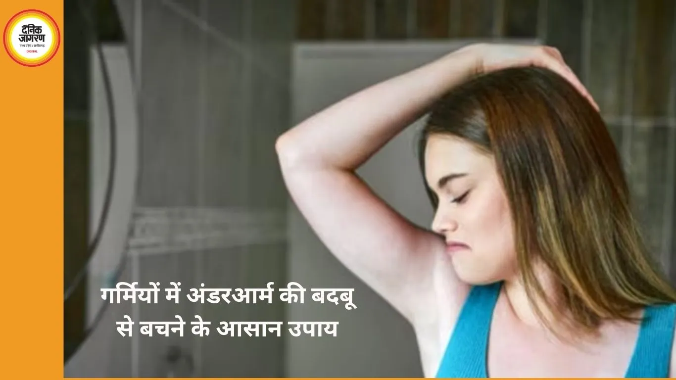 गर्मियों में अंडरआर्म की बदबू से बचने के आसान और कारगर उपाय