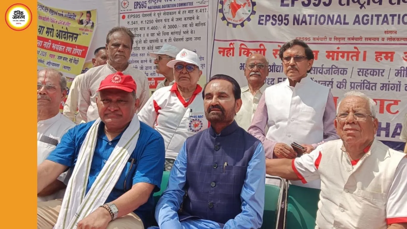 जंतर-मंतर पर EPS-95 पेंशनरों का आंदोलन दूसरे दिन तेज: सांसदों ने बढ़ाया हौसला, पेंशन बढ़ोतरी और सरकार से जवाबदेही की मांग