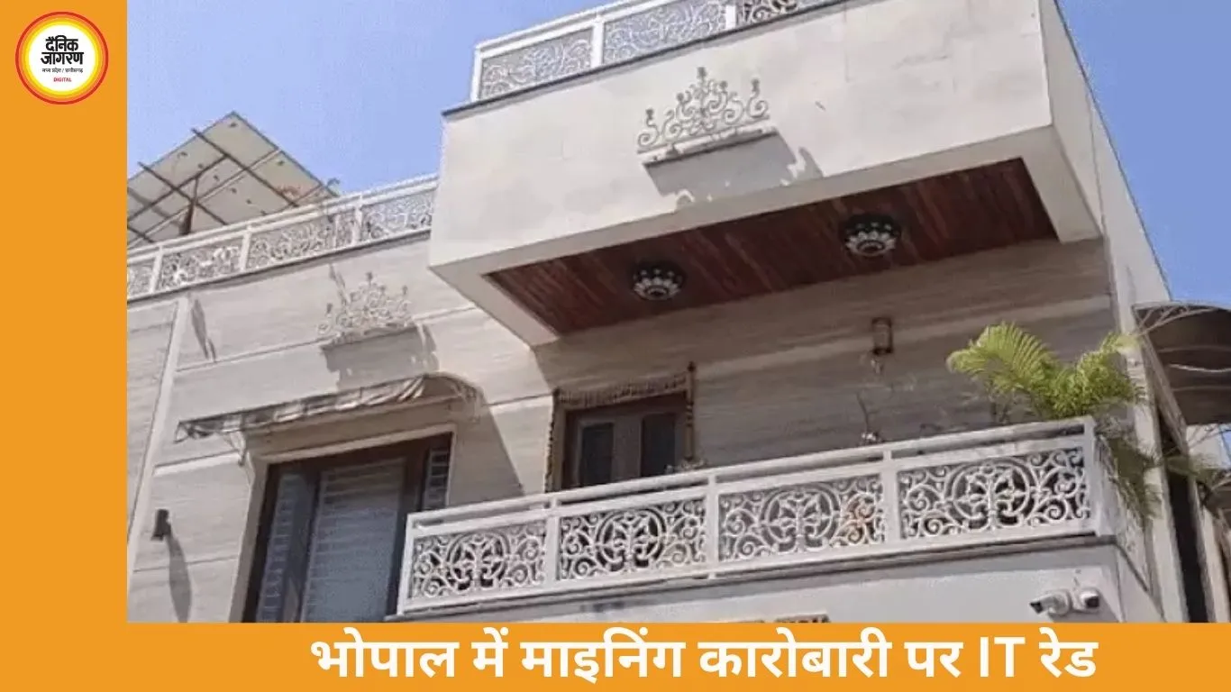 भोपाल में माइनिंग कारोबारी दिलीप गुप्ता के ठिकानों पर इनकम टैक्स की रेड, दिल्ली की टीम जांच में जुटी