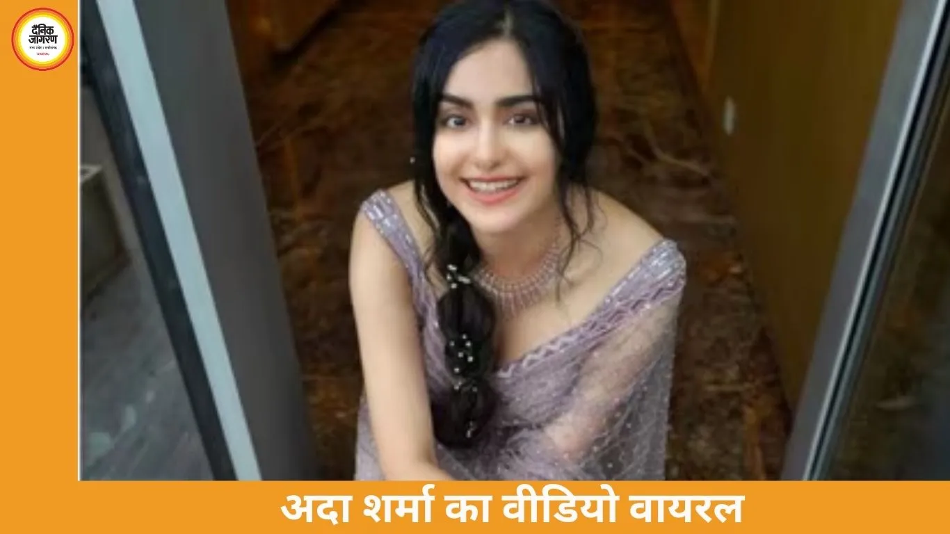 एक महीने से काम नहीं मिलने पर अदा शर्मा का खुलासा, प्रोड्यूसर पर लगाया डेट्स बदलकर मुकरने का आरोप