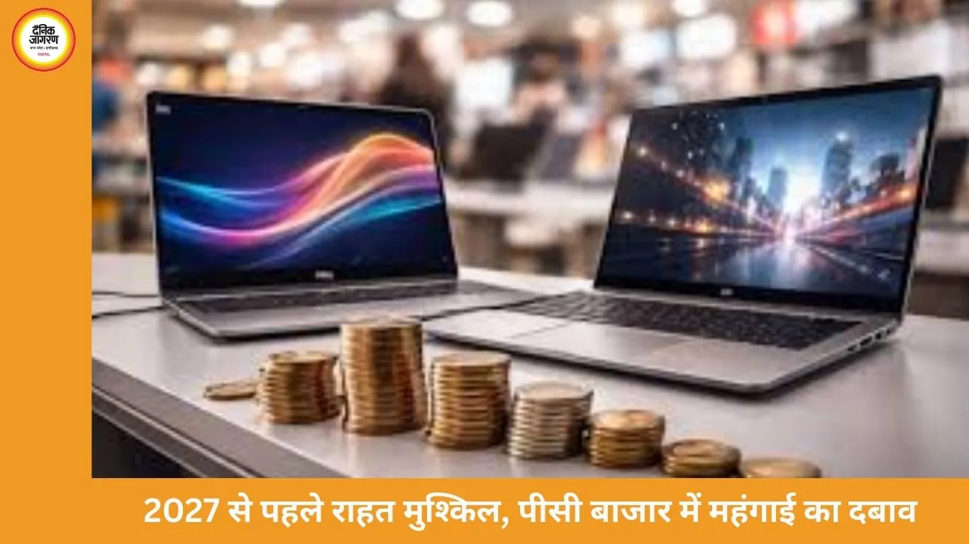 लैपटॉप-डेस्कटॉप होंगे महंगे: इस साल कीमतों में 35% तक उछाल की आशंका