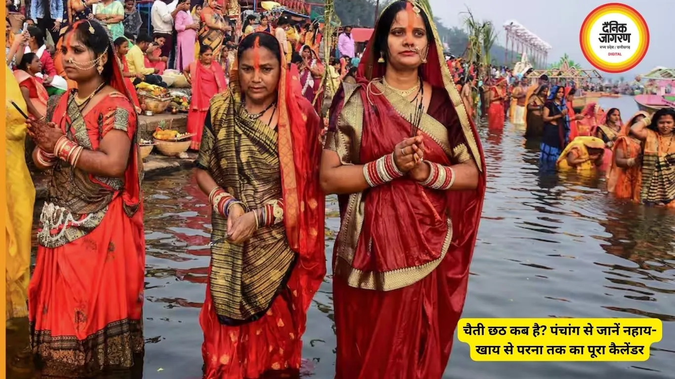 चैती छठ 2026: जानें कब है नहाय-खाय, खरना और परना की सही तारीख
