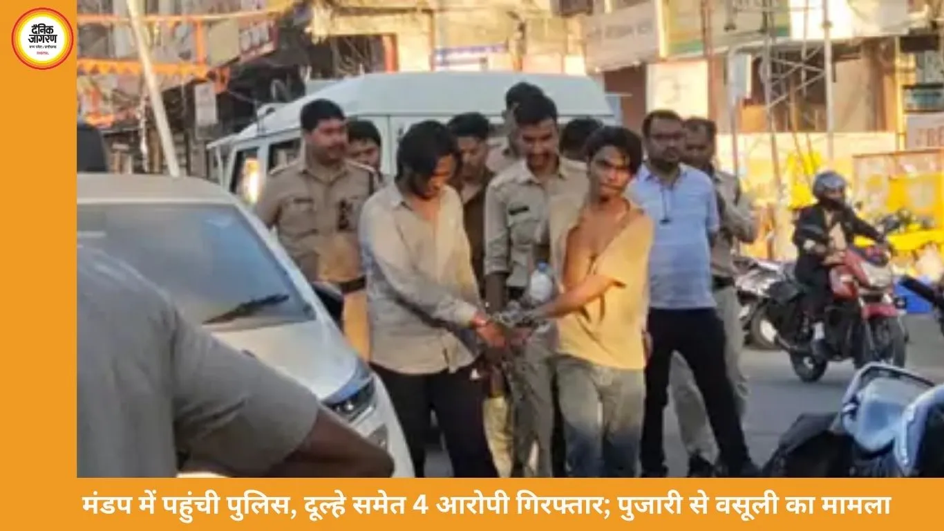 भोपाल में मंडप से गिरफ्तार हुआ गैंगस्टर दूल्हा, पुजारी किडनैप कर मांगी थी ₹8 लाख फिरौती