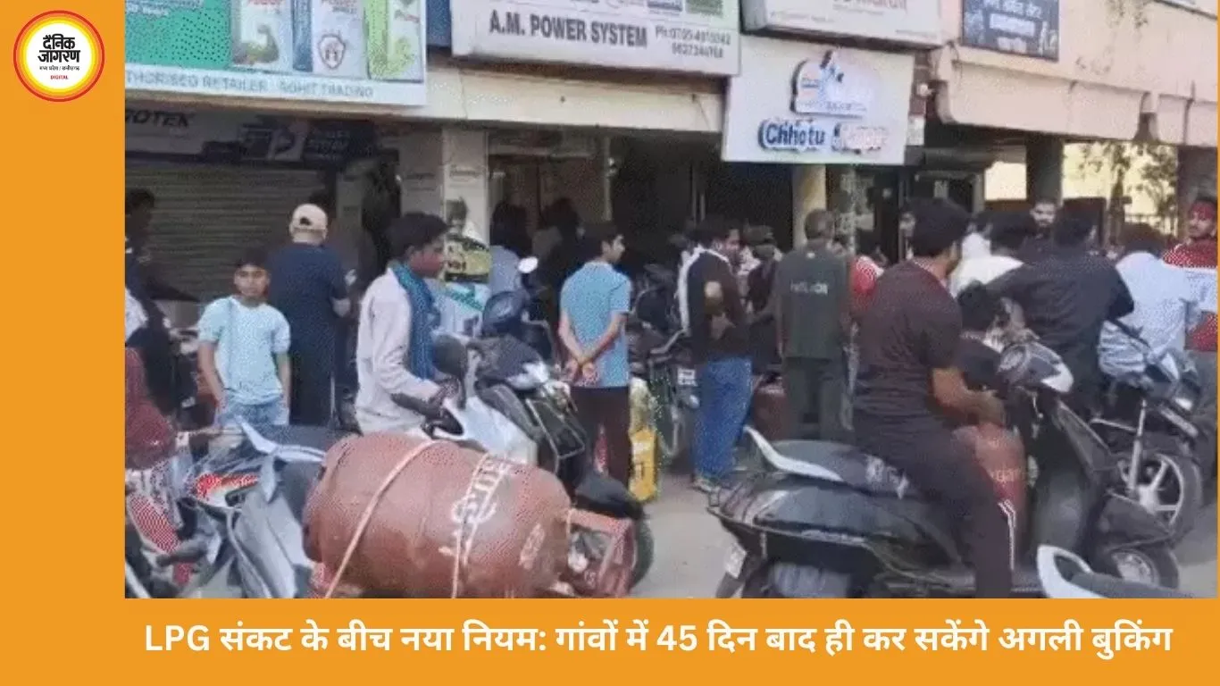 ग्रामीण इलाकों में 45 दिन बाद मिलेगा दूसरा LPG सिलेंडर, सरकार ने बदले बुकिंग नियम