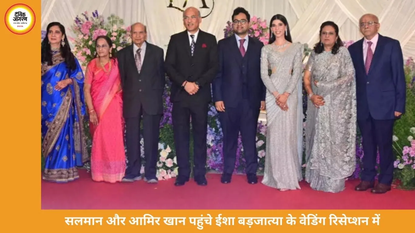 सूरज बड़जात्या की बेटी ईशा के रिसेप्शन में जुटे बॉलीवुड सितारे