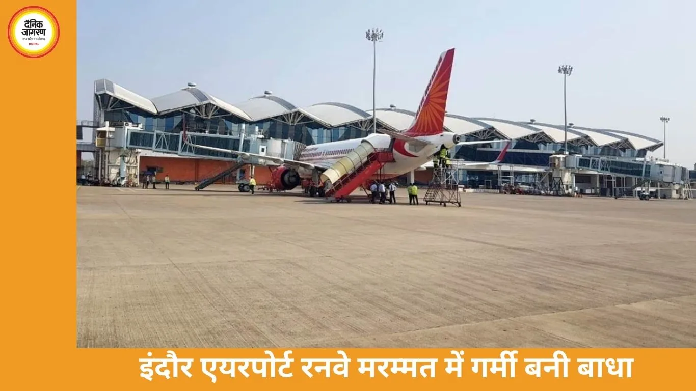 इंदौर एयरपोर्ट रनवे मरम्मत में गर्मी बनी बाधा, काम तीन माह लेट