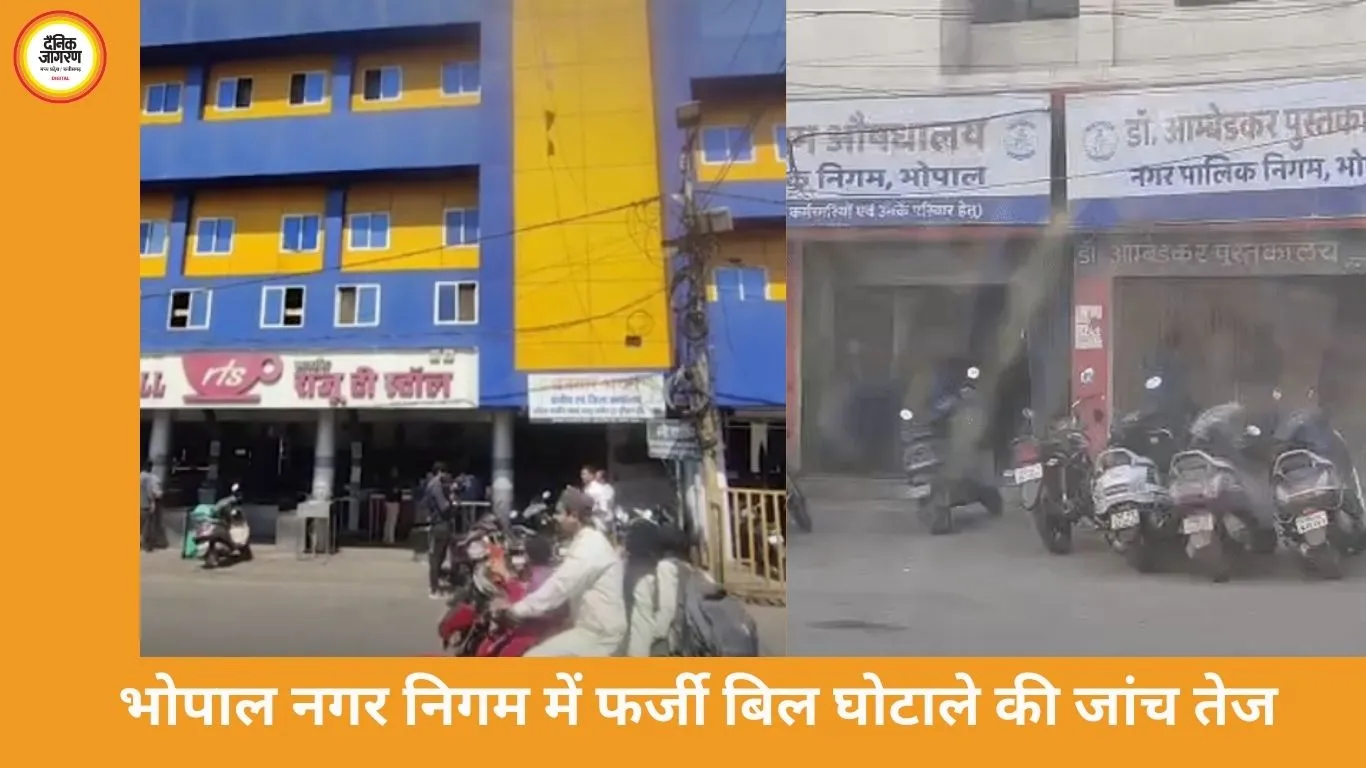 भोपाल नगर निगम में करोड़ों के फर्जी बिल घोटाले का खुलासा, अपर आयुक्त पर FIR