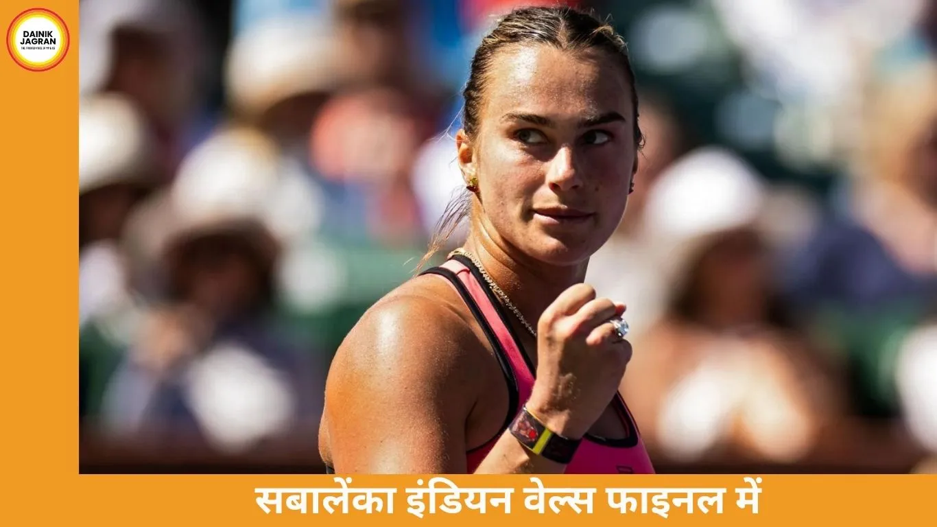 इंडियन वेल्स फाइनल में पहुंचीं आर्यना सबालेंका, खिताब के लिए रायबकिना से मुकाबला