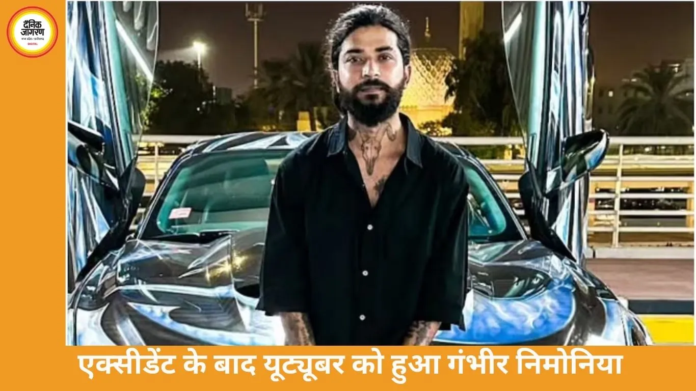 यूट्यूबर अनुराग डोभाल की हालत गंभीर, फेफड़ों में संक्रमण के बाद निमोनिया की पुष्टि