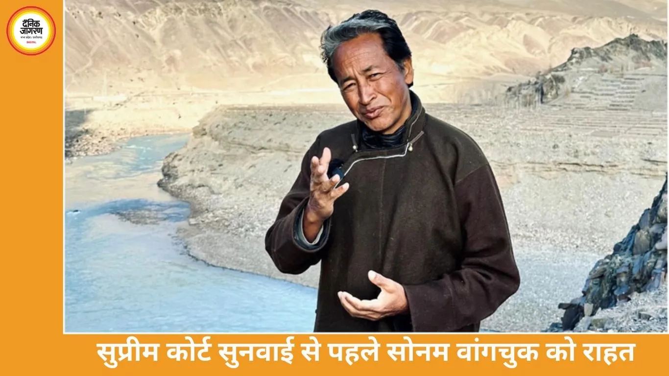 केंद्र सरकार ने सोनम वांगचुक पर लगा NSA हटाया, सुप्रीम कोर्ट सुनवाई से पहले बड़ा फैसला