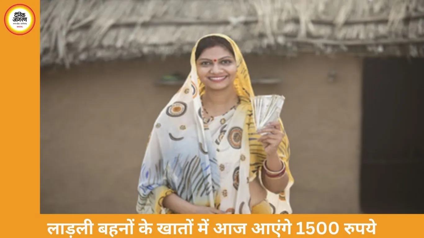 लाड़ली बहना योजना की 34वीं किस्त आज जारी, 1.25 करोड़ महिलाओं के खातों में ट्रांसफर होंगे 1836 करोड़
