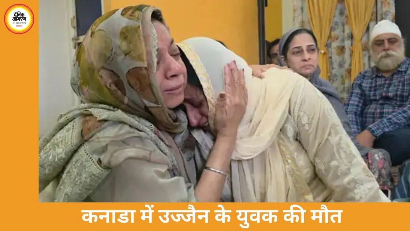 कनाडा में उज्जैन के युवक की संदिग्ध मौत, कार से कुचलने का आरोप; पिता ने केंद्र सरकार से मदद मांगी