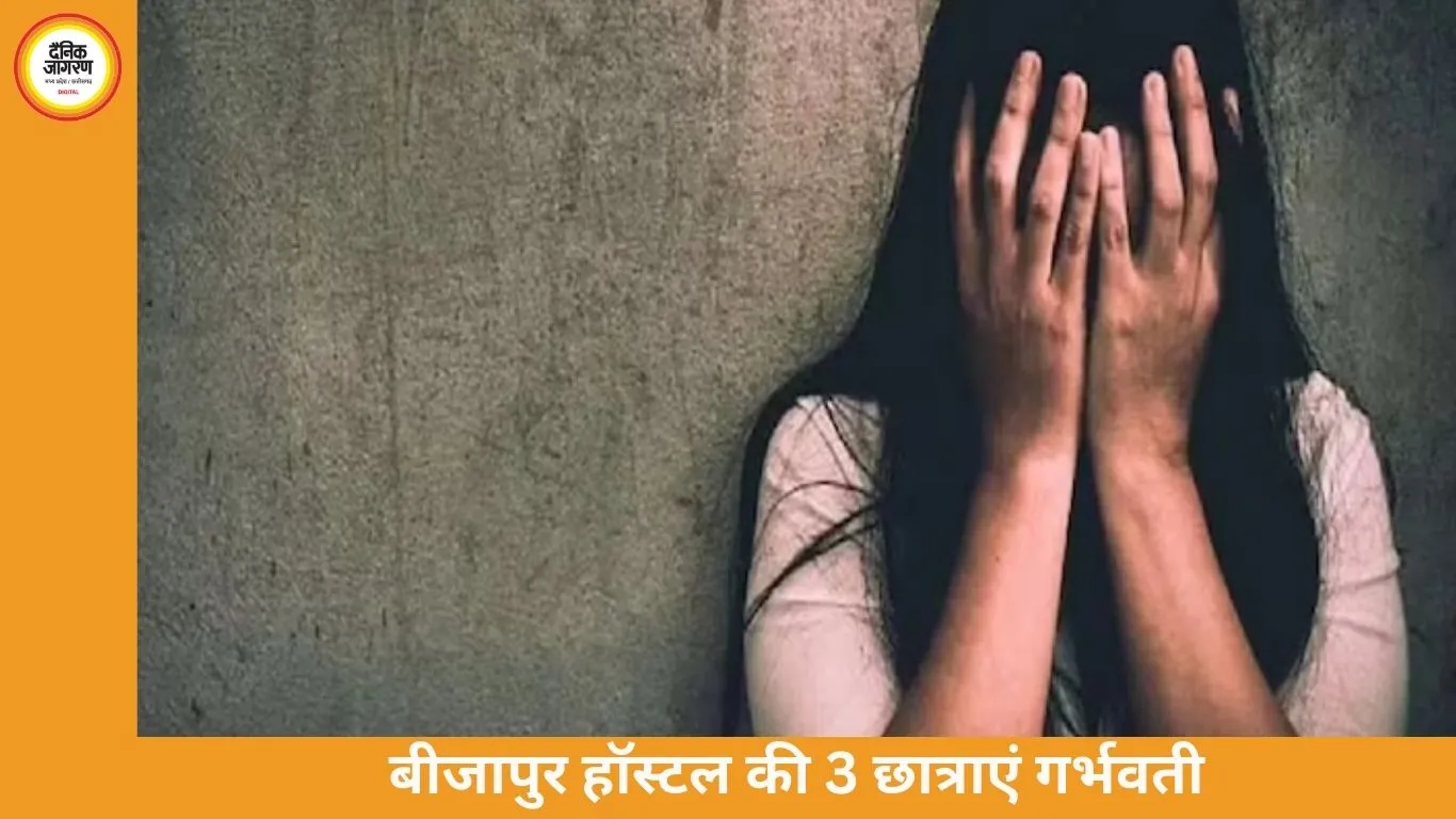 बीजापुर के आवासीय स्कूल की 3 आदिवासी छात्राएं गर्भवती, सुरक्षा और निगरानी व्यवस्था पर उठे सवाल