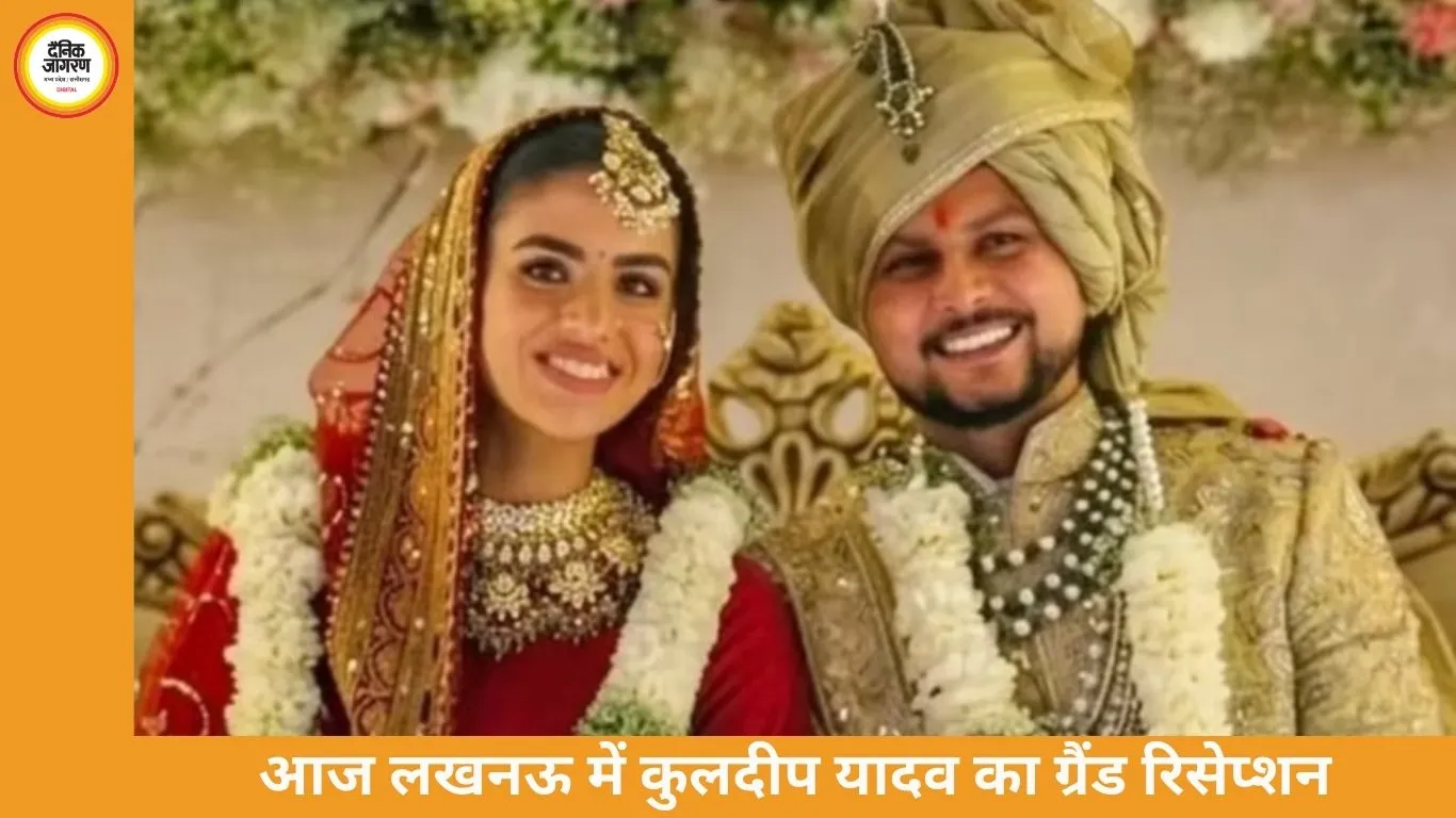 लखनऊ में आज कुलदीप यादव का ग्रैंड रिसेप्शन, कोहली-धोनी समेत 900 मेहमानों के पहुंचने की संभावना