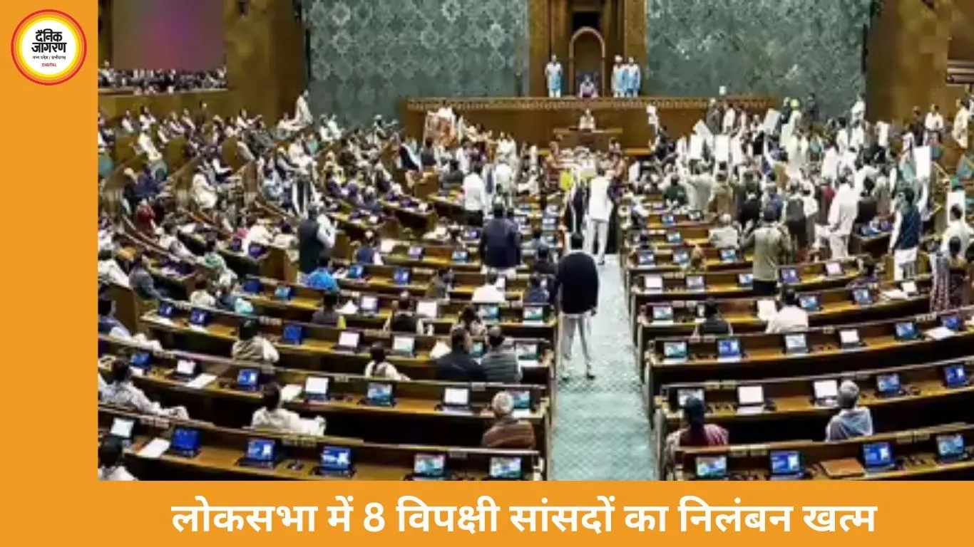 लोकसभा में 8 विपक्षी सांसदों का निलंबन रद्द, स्पीकर ओम बिरला ने प्लेकार्ड और AI तस्वीरों पर लगाई रोक