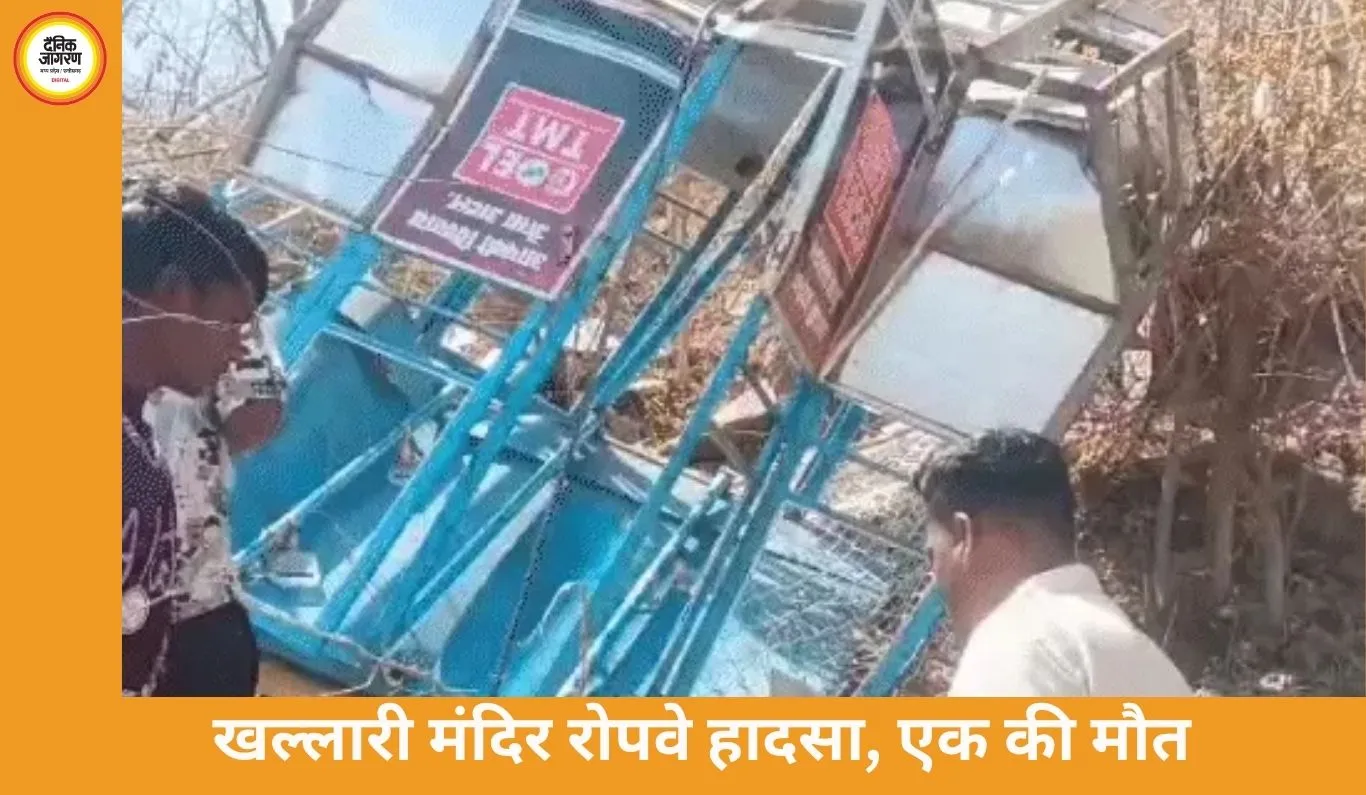 छत्तीसगढ़ के खल्लारी मंदिर में बड़ा हादसा: रोपवे केबल टूटने से ट्रॉली गिरी, युवती की मौत