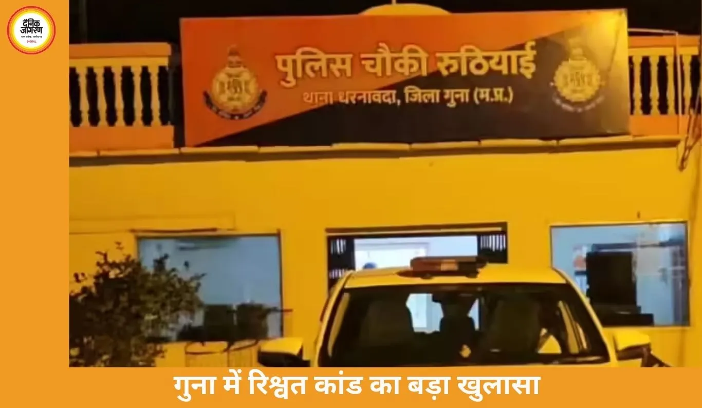 गुना रिश्वत कांड: 20 लाख लेने अगले दिन लौटी गुजरात की कार, 5 घंटे शहर में रही