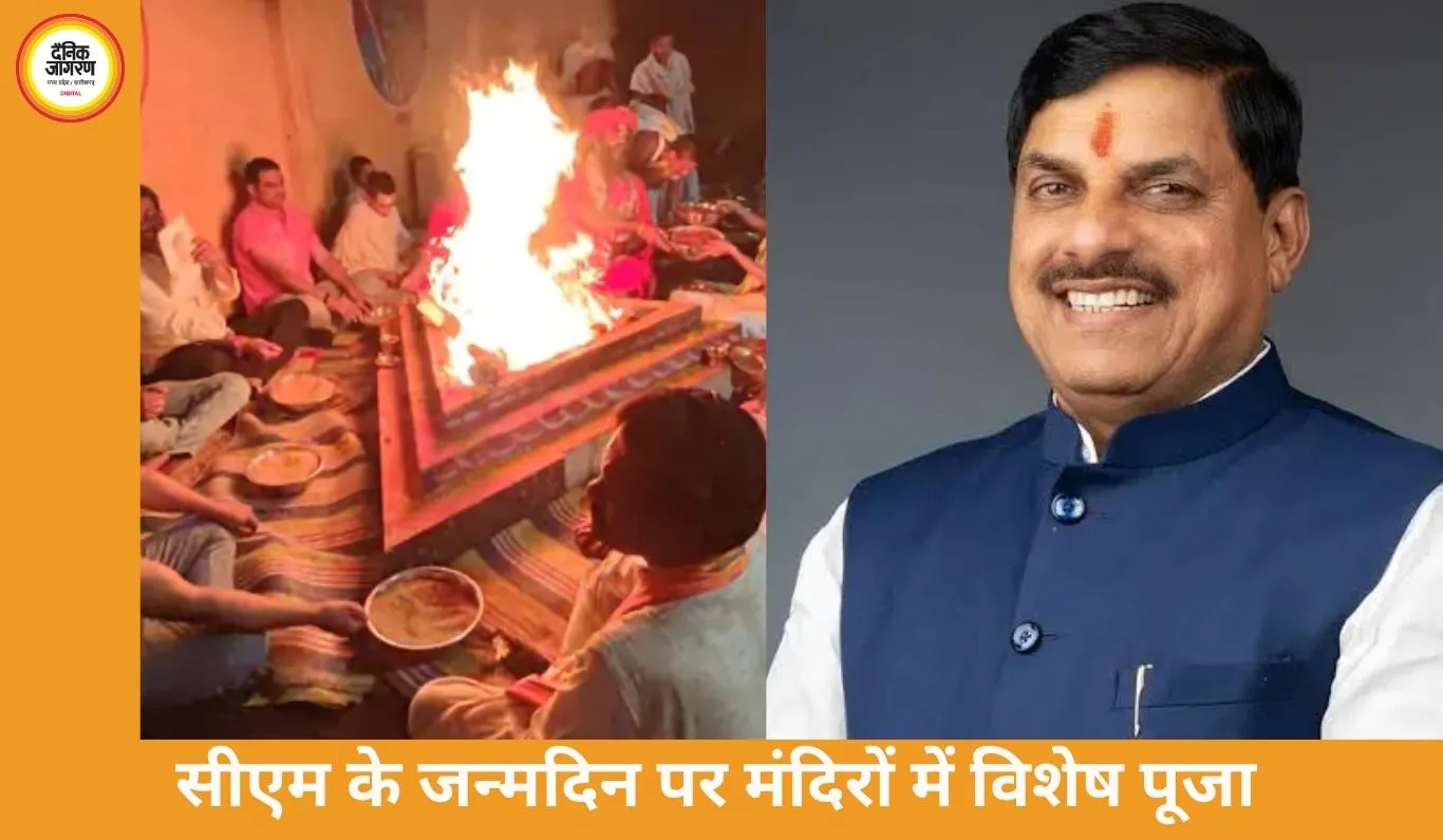 सीएम के जन्मदिन पर उज्जैन में पूजन-अनुष्ठान, मंदिरों में विशेष धार्मिक आयोजन