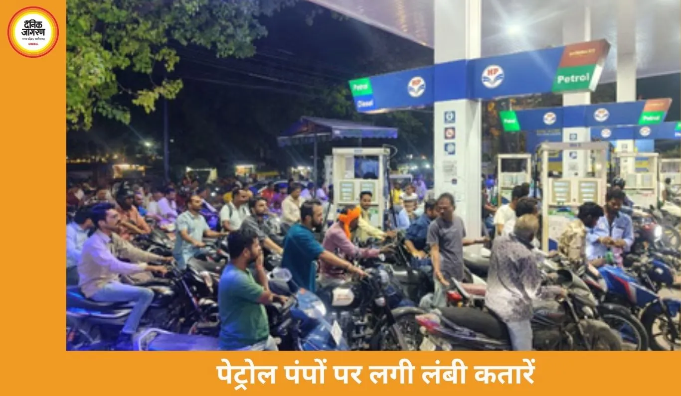 इंदौर में पेट्रोल पंपों पर उमड़ी भीड़, अफवाहों के बीच प्रशासन ने संभाला मोर्चा