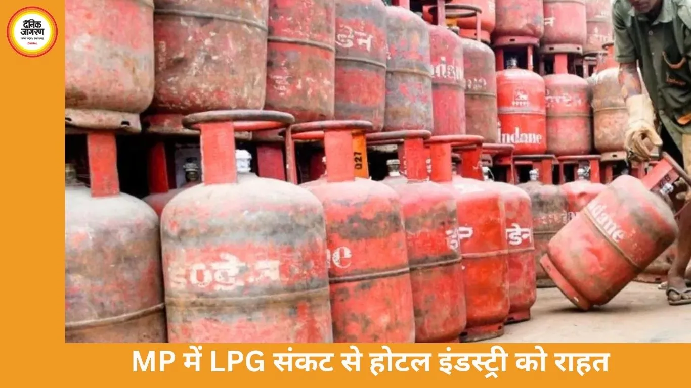 MP में LPG संकट से राहत, कमर्शियल सिलेंडर की सप्लाई शुरू; 50 हजार होटल-रेस्टोरेंट को मिली बड़ी राहत