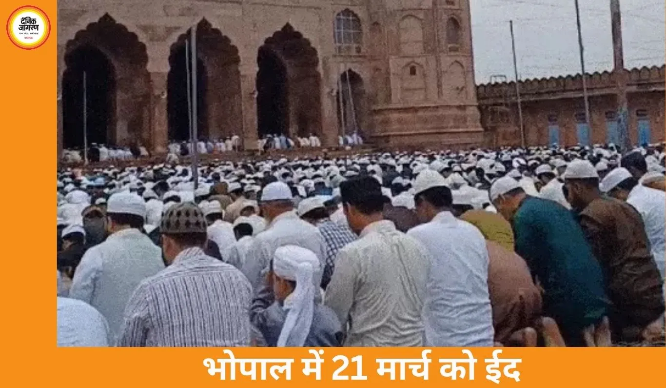 भोपाल में ईद 21 मार्च को: चांद न दिखने पर 30 रोजे पूरे, नमाज के समय और फित्रा तय