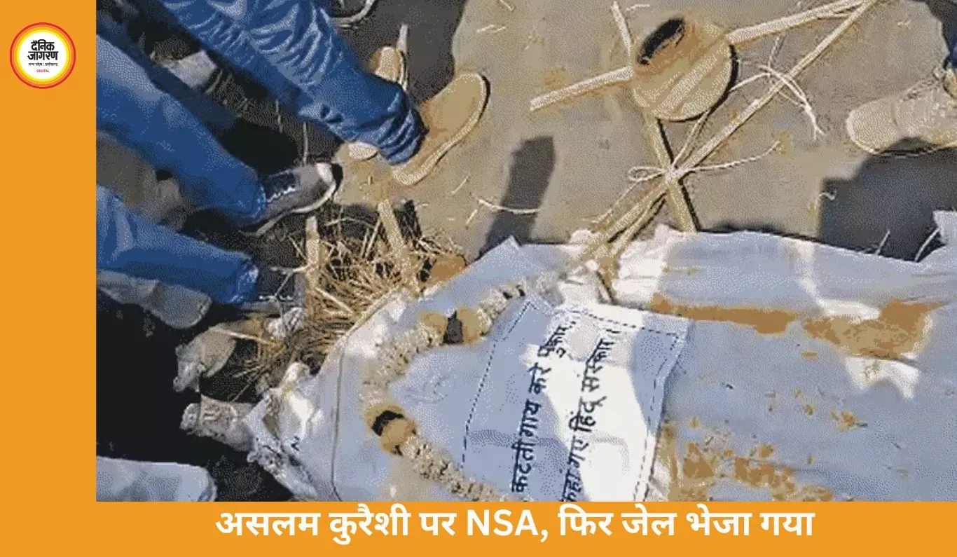 भोपाल में असलम कुरैशी पर NSA, जमानत के 22 घंटे बाद फिर जेल