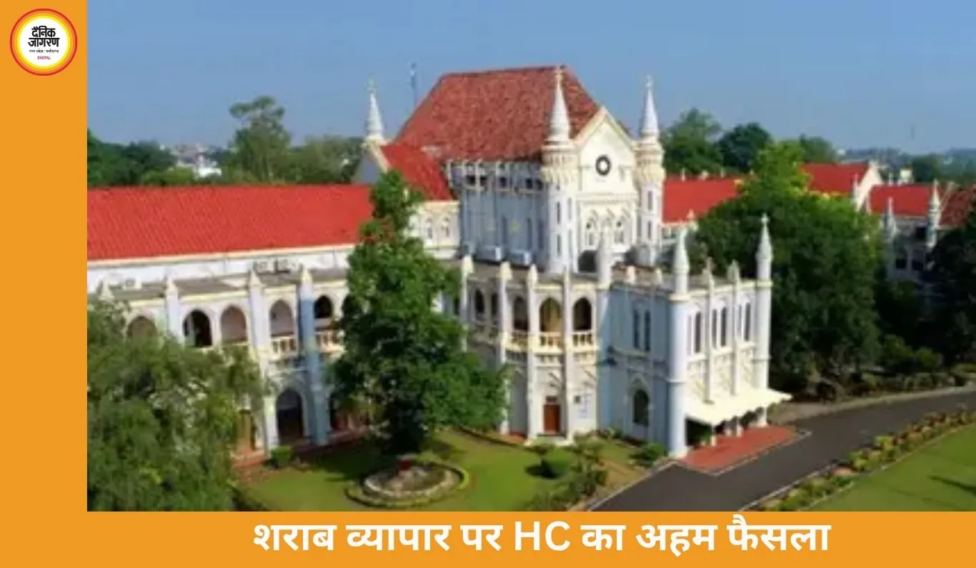 हाईकोर्ट का बड़ा फैसला: शराब का व्यापार मौलिक अधिकार नहीं, सोम डिस्टिलरीज की याचिका खारिज