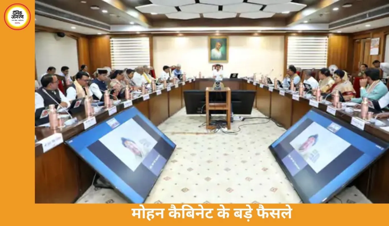 MP Cabinet Decision: 12 लाख कर्मचारियों का DA बढ़कर 58%, OBC युवाओं के लिए नई भर्ती ट्रेनिंग योजना को मंजूरी
