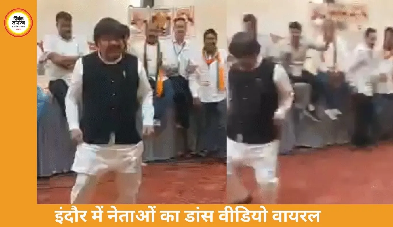 इंदौर में प्रशिक्षण शिविर के बाद नेताओं का डांस, वीडियो वायरल