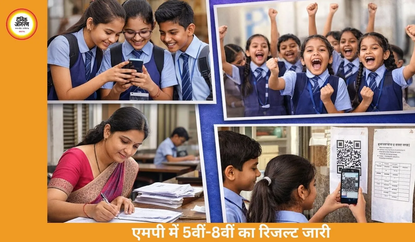 मध्य प्रदेश में 5वीं-8वीं का रिजल्ट घोषित, 95% और 94% छात्र पास