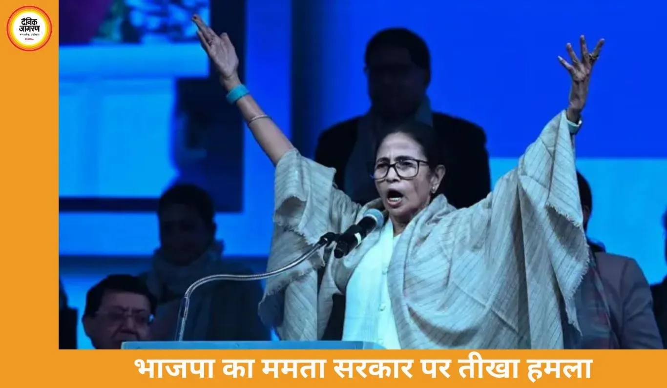 भाजपा का ममता सरकार पर बड़ा हमला, कानून-व्यवस्था पर सवाल