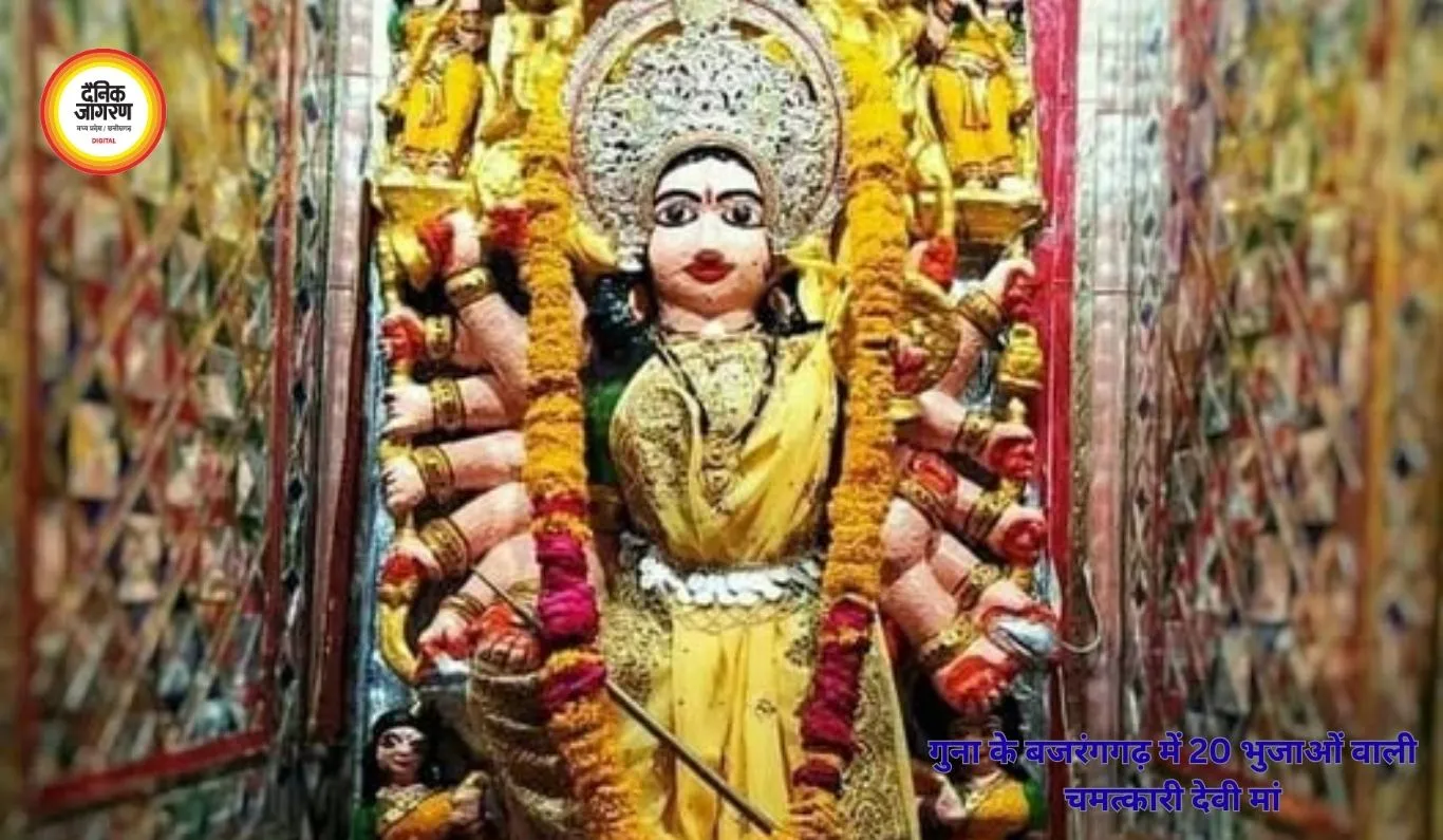 मध्यप्रदेश के इस मंदिर में देवी मां की बीस भुजाएं आज तक कोई नहीं गिन पाया