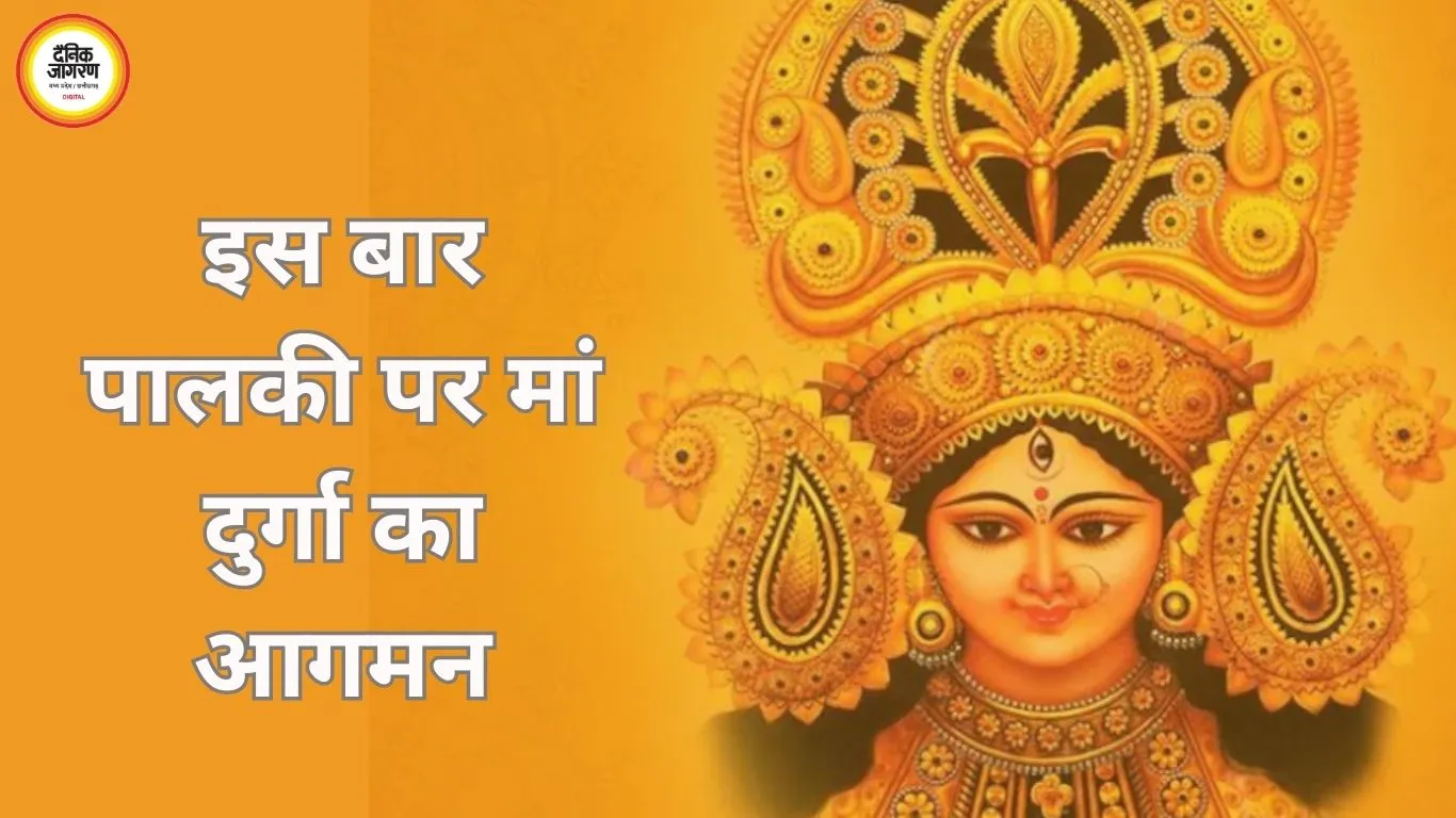 चैत्र नवरात्रि 2026 कल से शुरू: पालकी पर मां दुर्गा का आगमन, जानें घटस्थापना मुहूर्त और धार्मिक संकेत