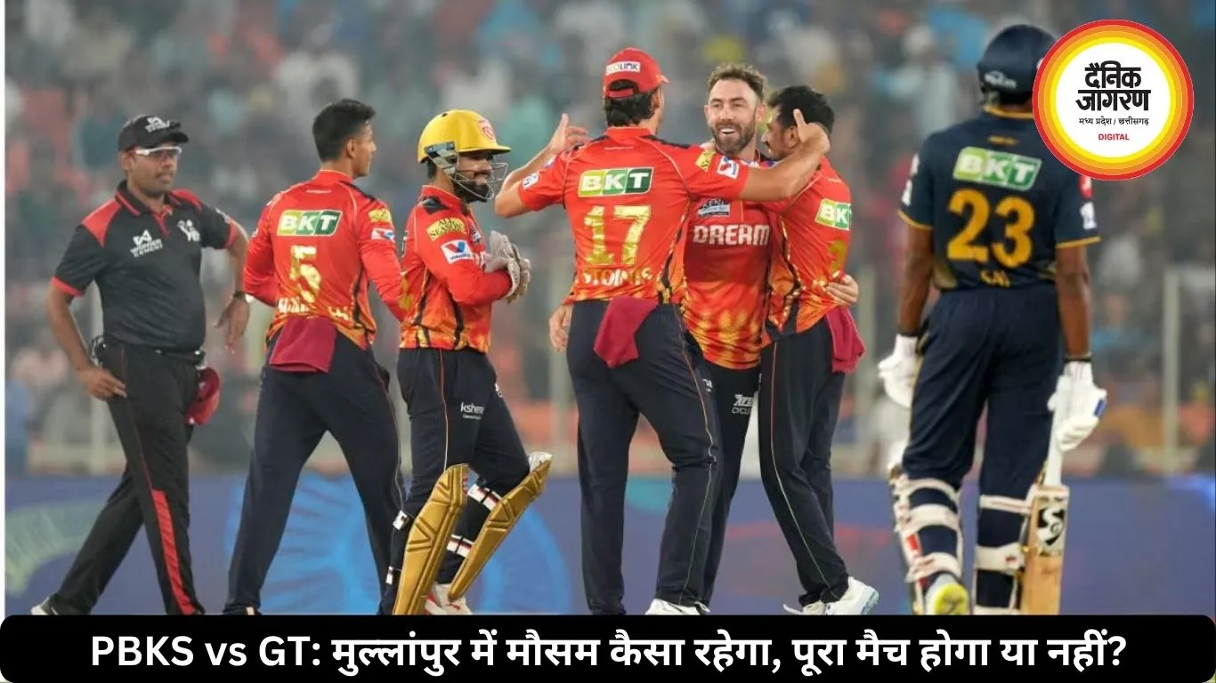 PBKS vs GT: मुल्लांपुर में मौसम कैसा रहेगा, पूरा मैच होगा या नहीं?