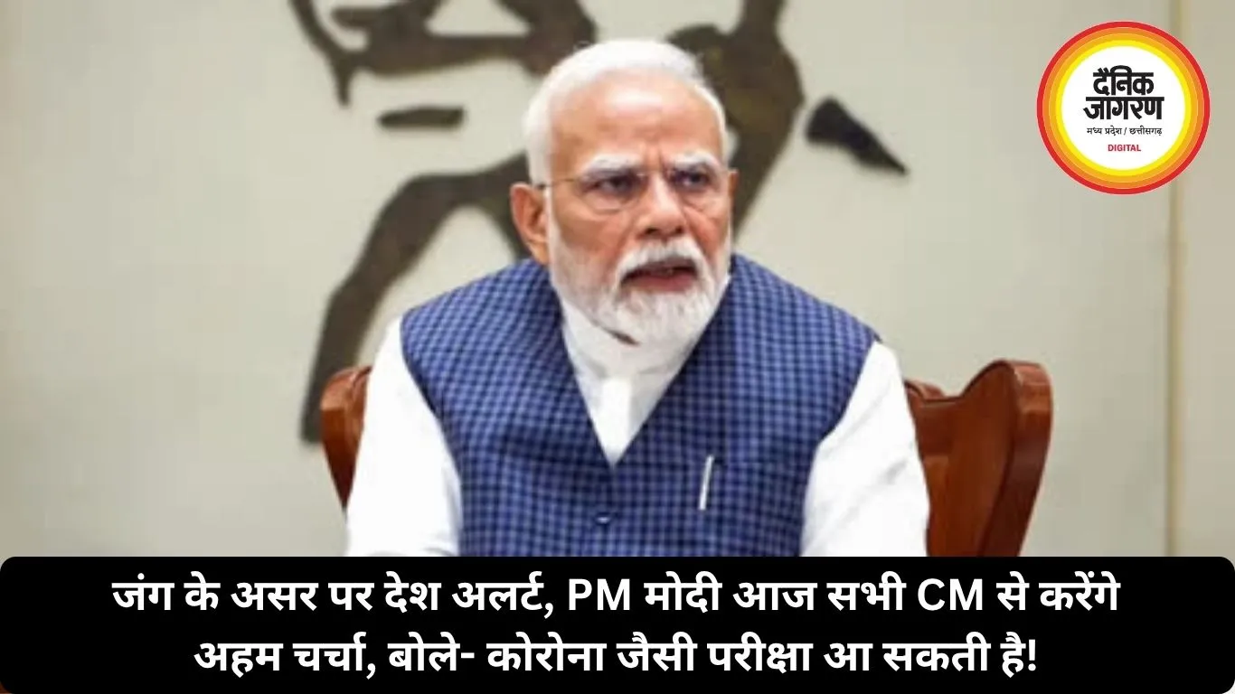 जंग के असर पर देश अलर्ट, PM मोदी आज सभी CM से करेंगे अहम चर्चा, बोले- कोरोना जैसी परीक्षा आ सकती है!